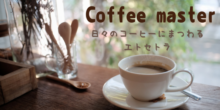 coffee master